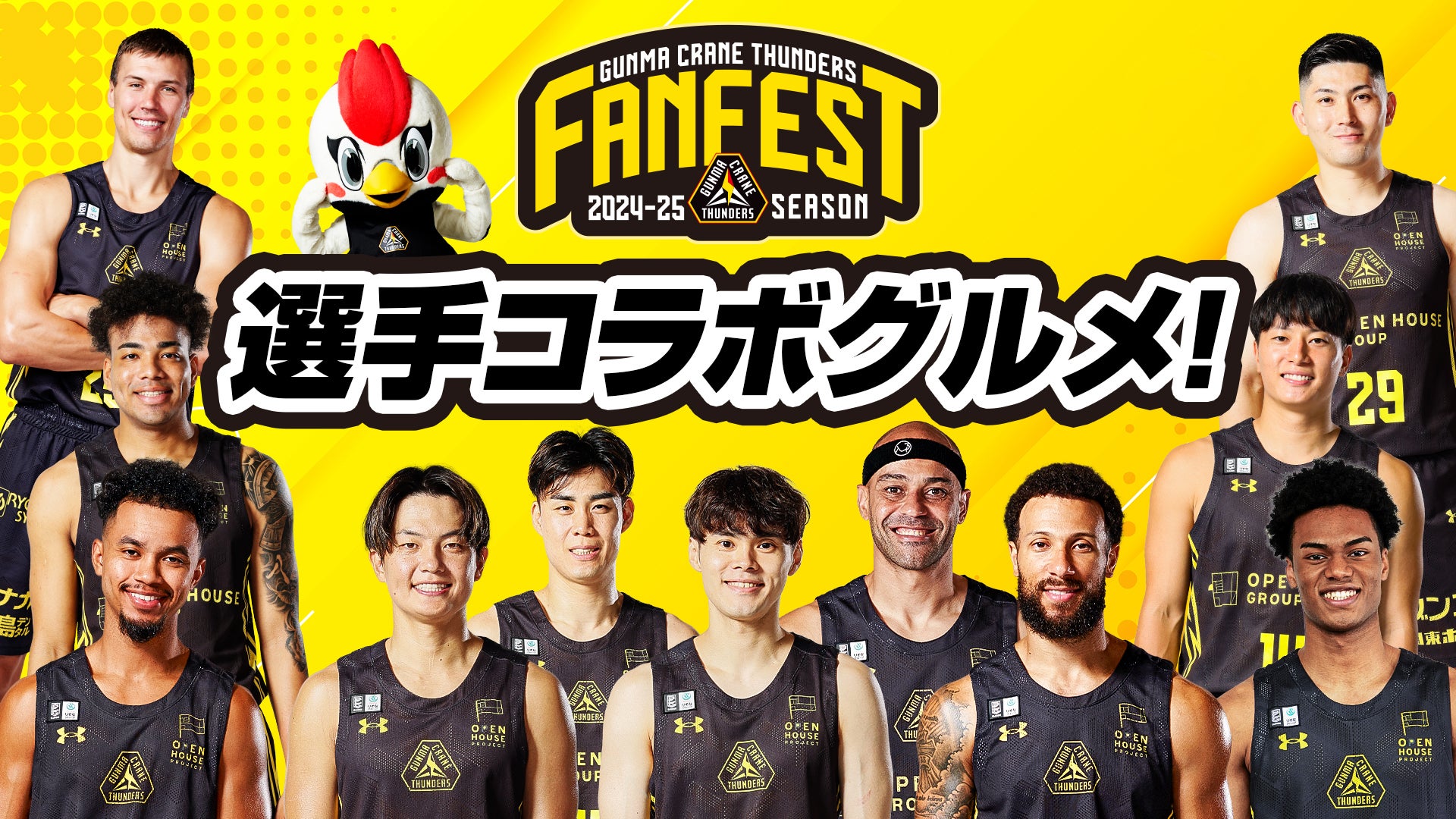 群馬クレインサンダーズ